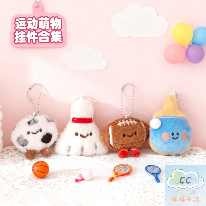 Desk Setup Design - Sports Themed Plush Keychain Decoration Cute
